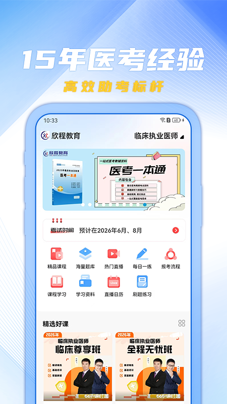欣程教育电脑版截图