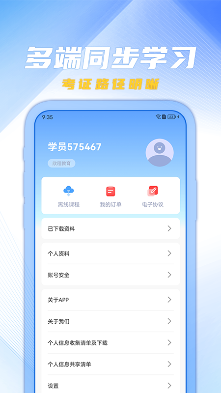 欣程教育电脑版截图