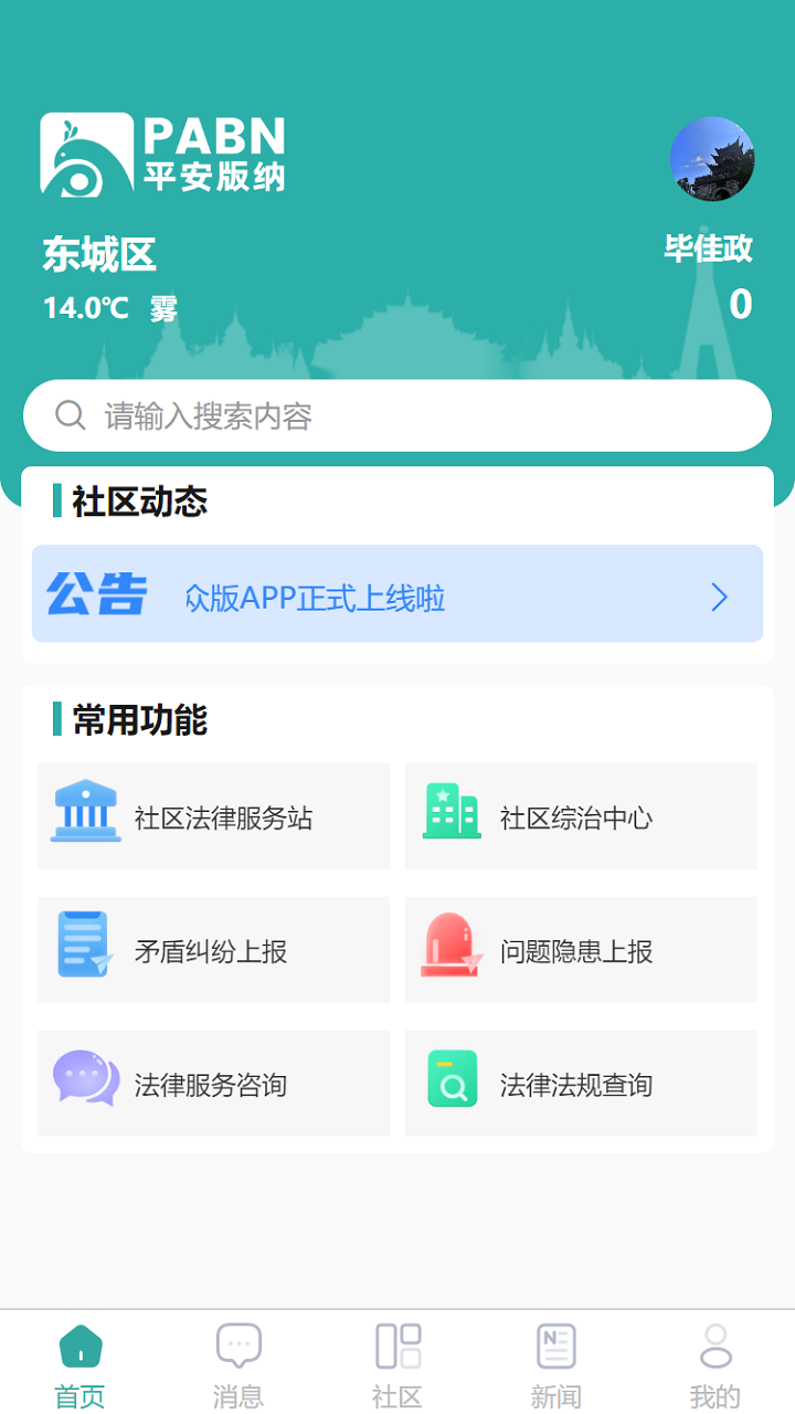 平安版纳公众版电脑版截图