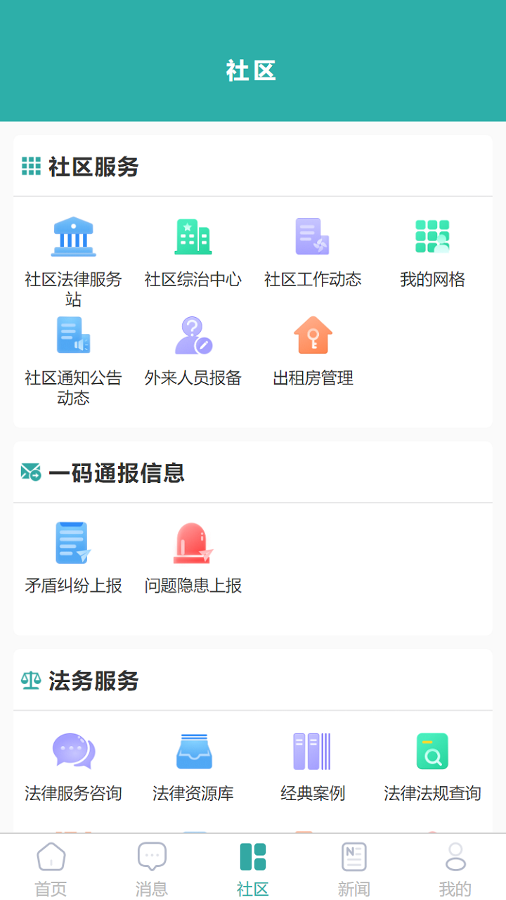 平安版纳公众版电脑版截图