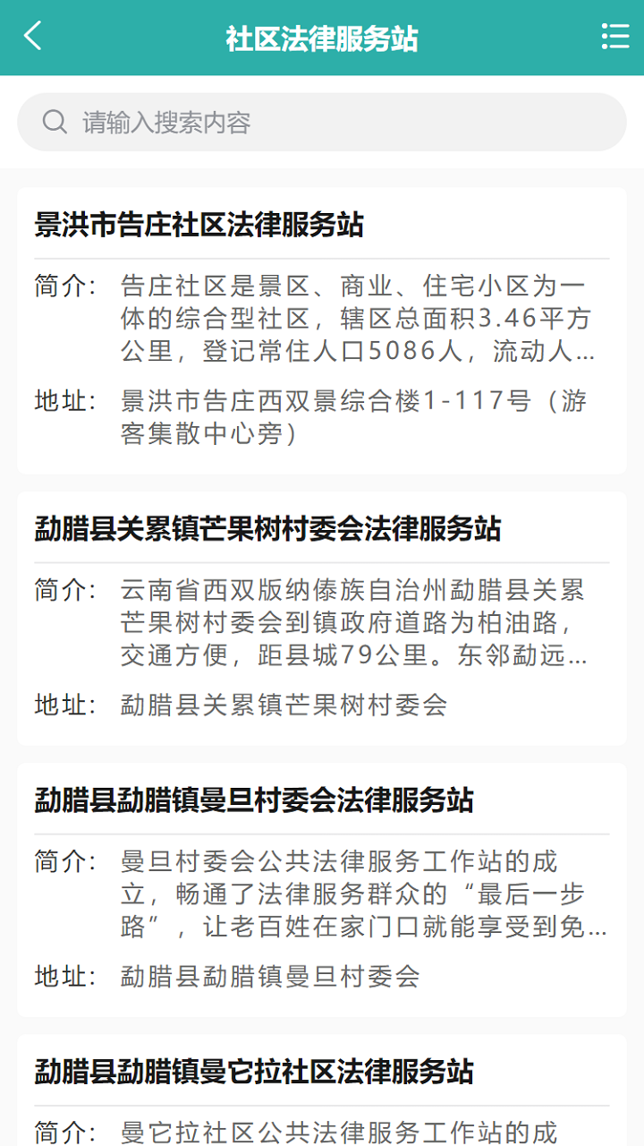 平安版纳公众版电脑版截图