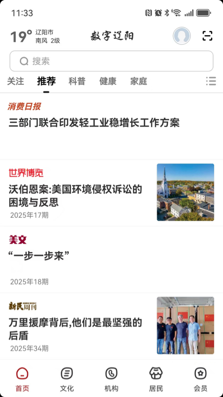 数字辽阳