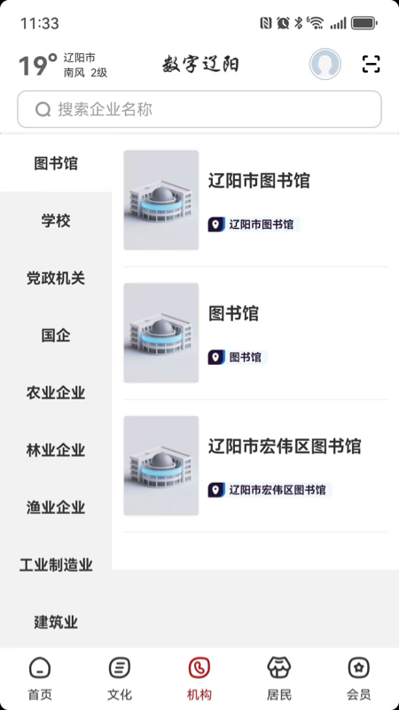 数字辽阳