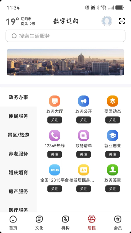 数字辽阳
