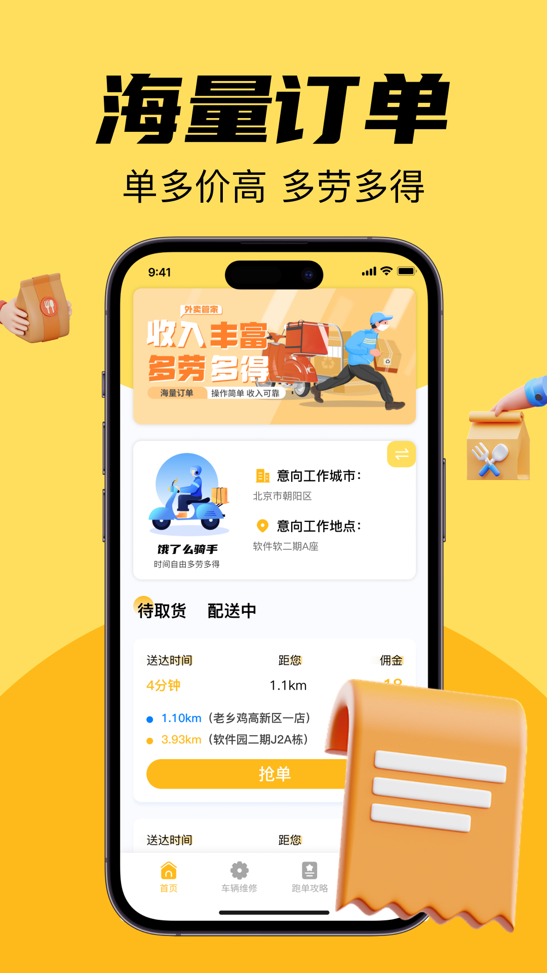 外卖跑腿众包管家