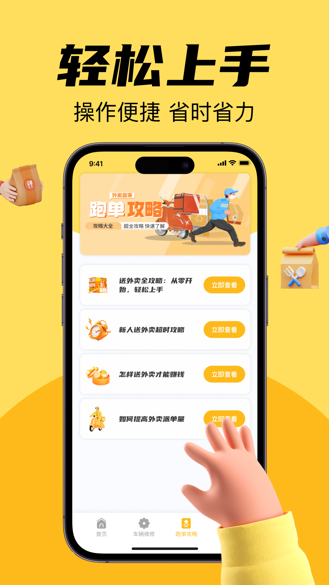 外卖跑腿众包管家