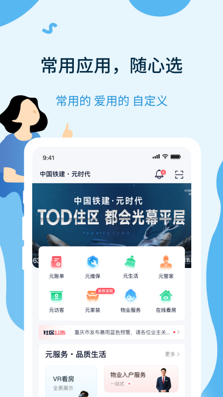 元享家电脑版截图
