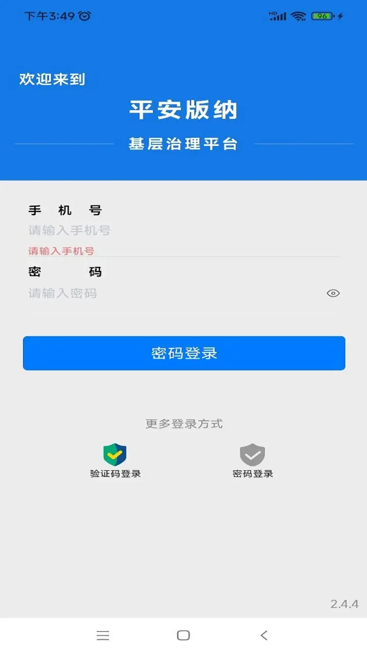 平安版纳电脑版截图