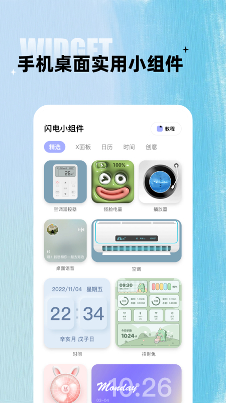 闪电小组件电脑版截图