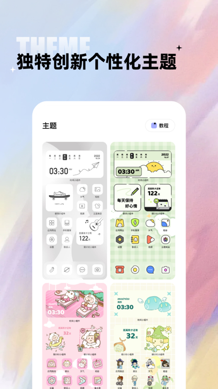闪电小组件电脑版截图