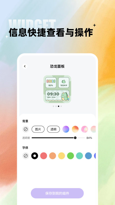 闪电小组件电脑版截图