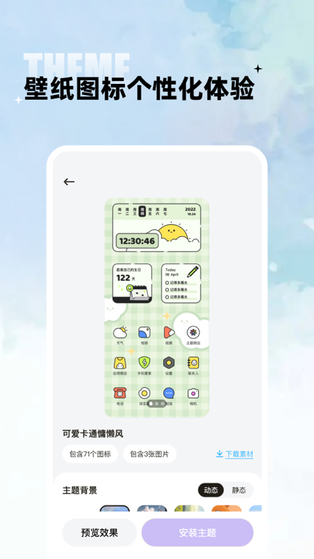 闪电小组件电脑版截图