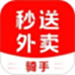 外卖秒送骑士助手