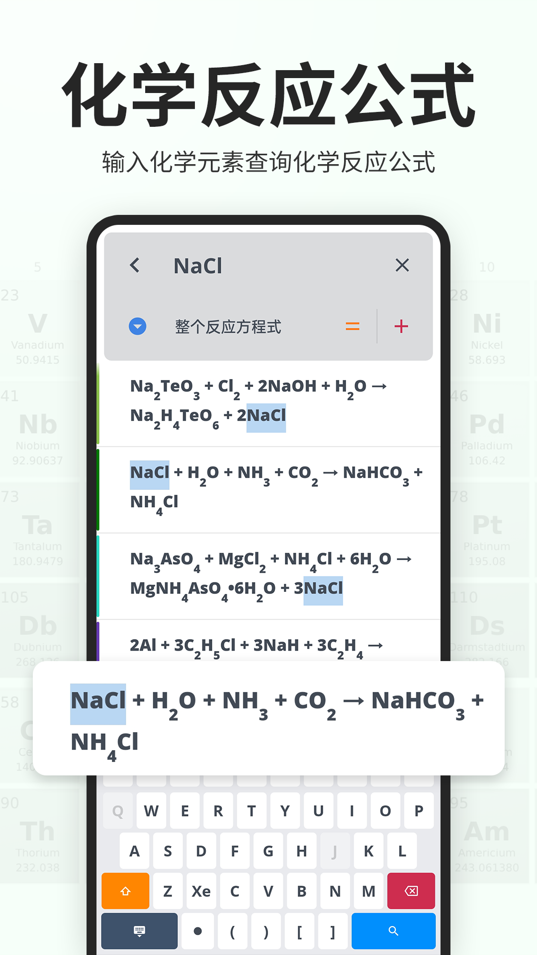 元素周期表助手