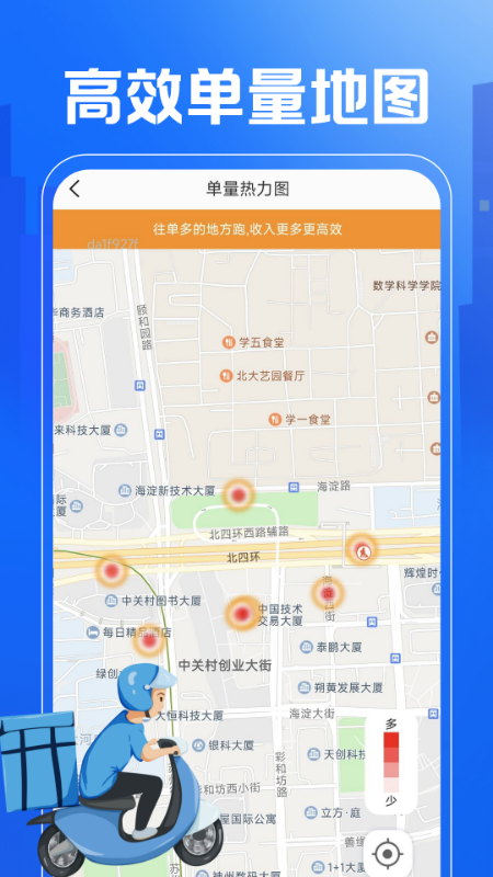 外卖秒送骑士助手