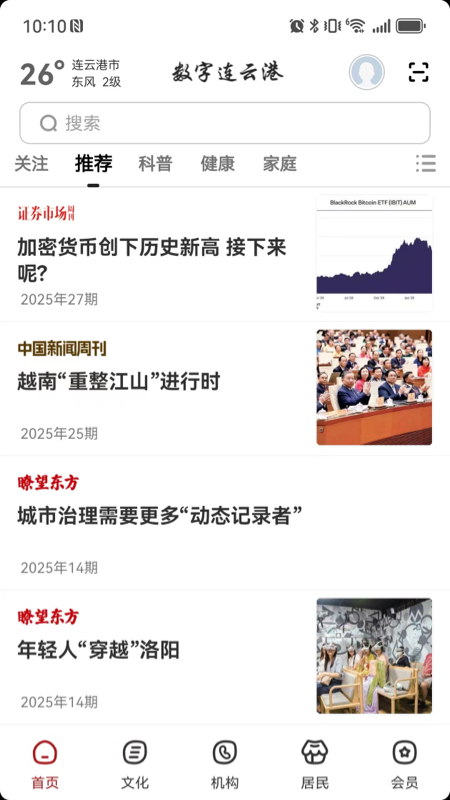 数字连云港