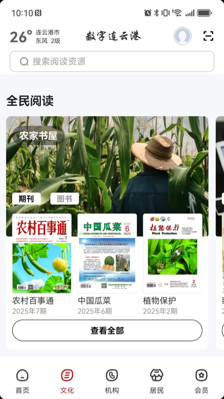 数字连云港