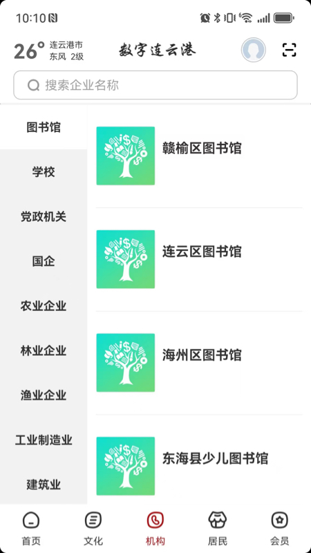 数字连云港