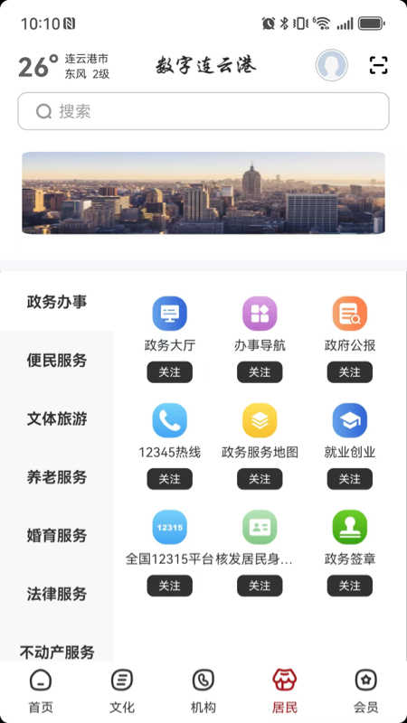 数字连云港