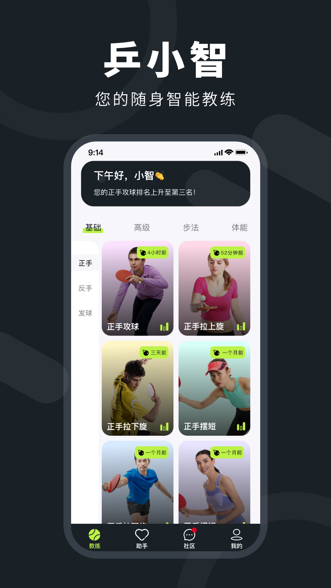乒小智