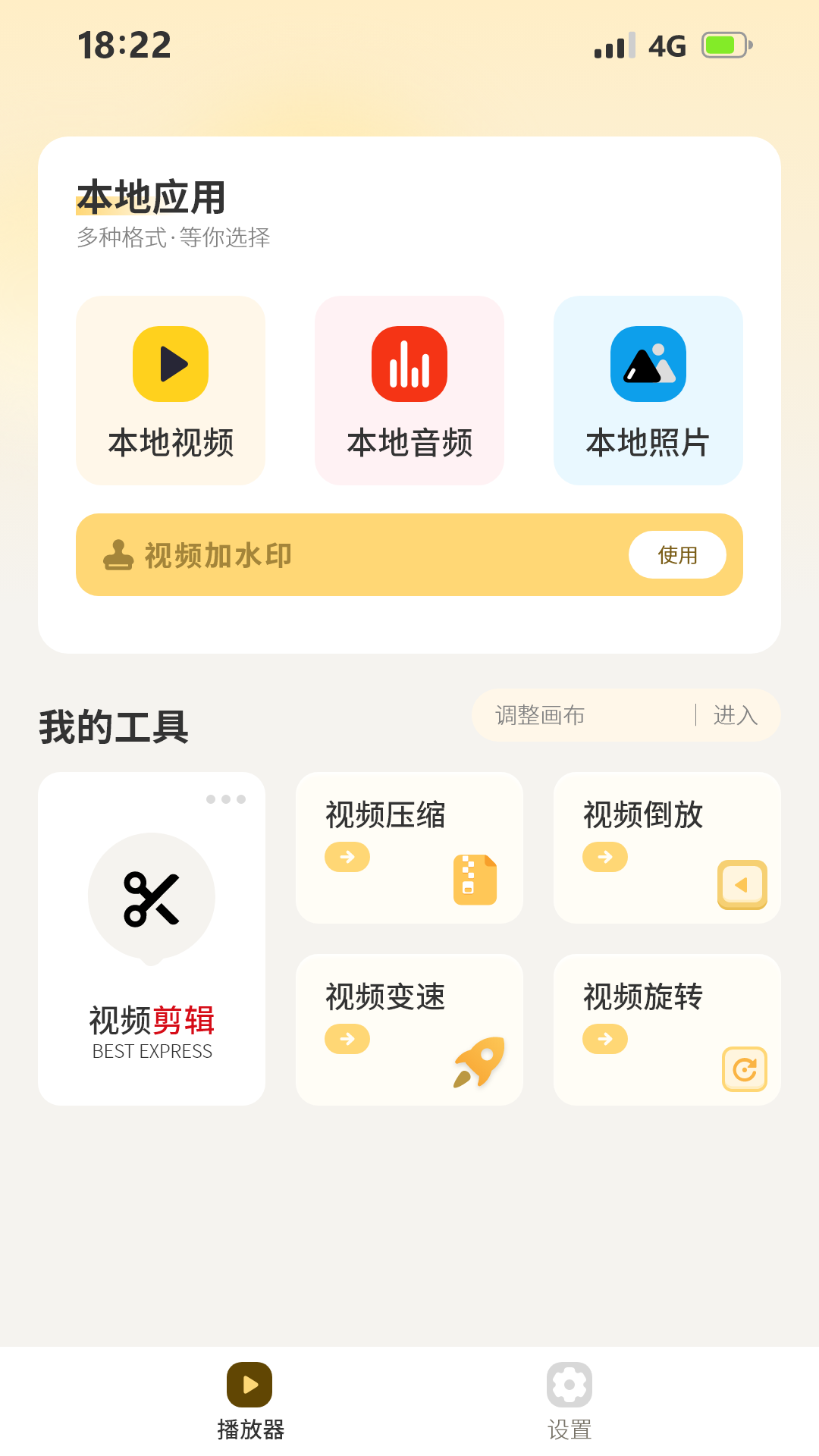 水印剪辑大师电脑版截图