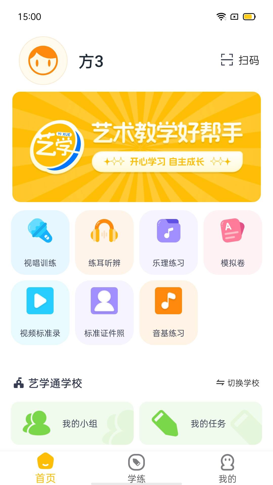 艺学通