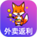 外卖返利