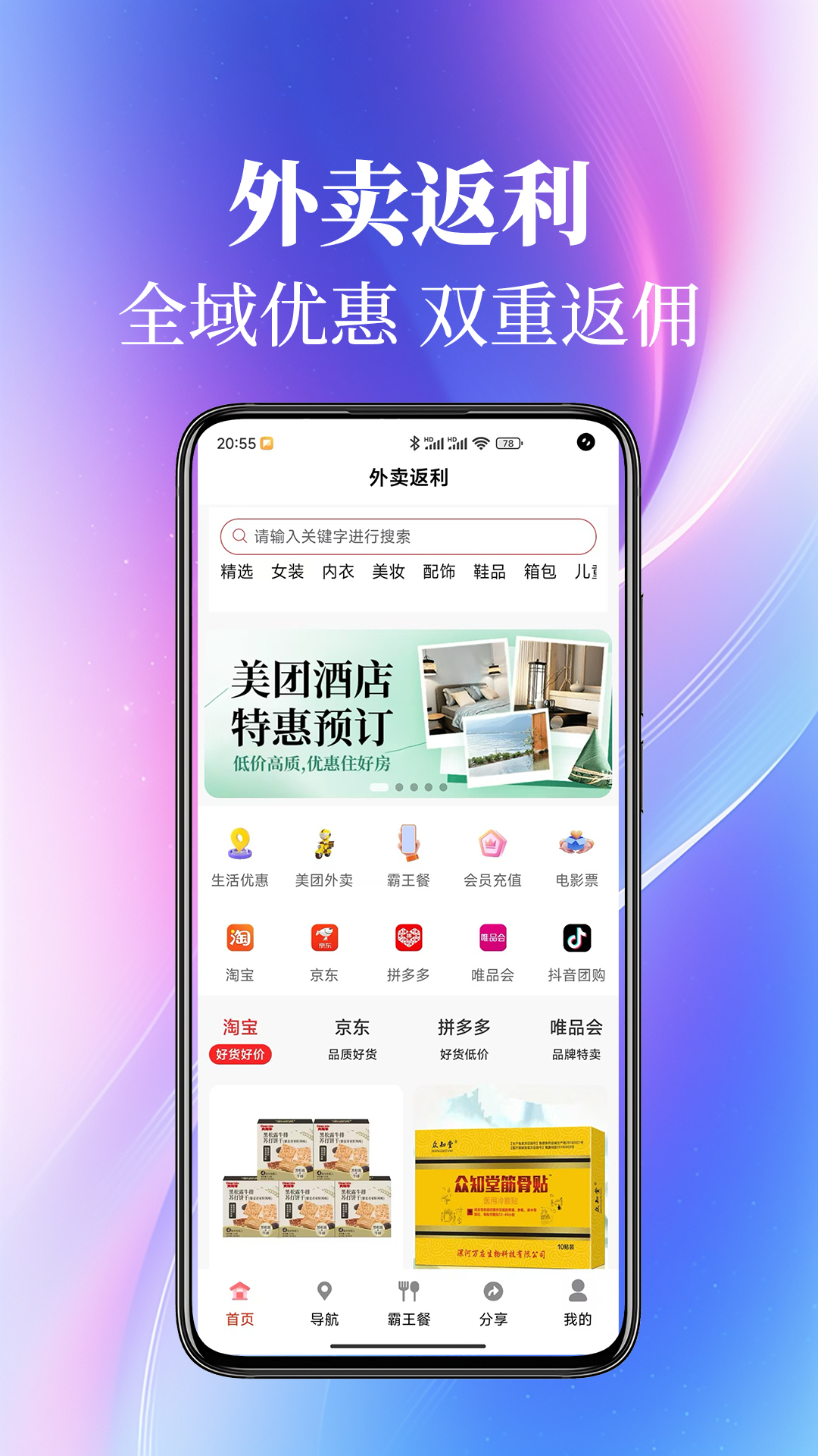 外卖返利电脑版截图