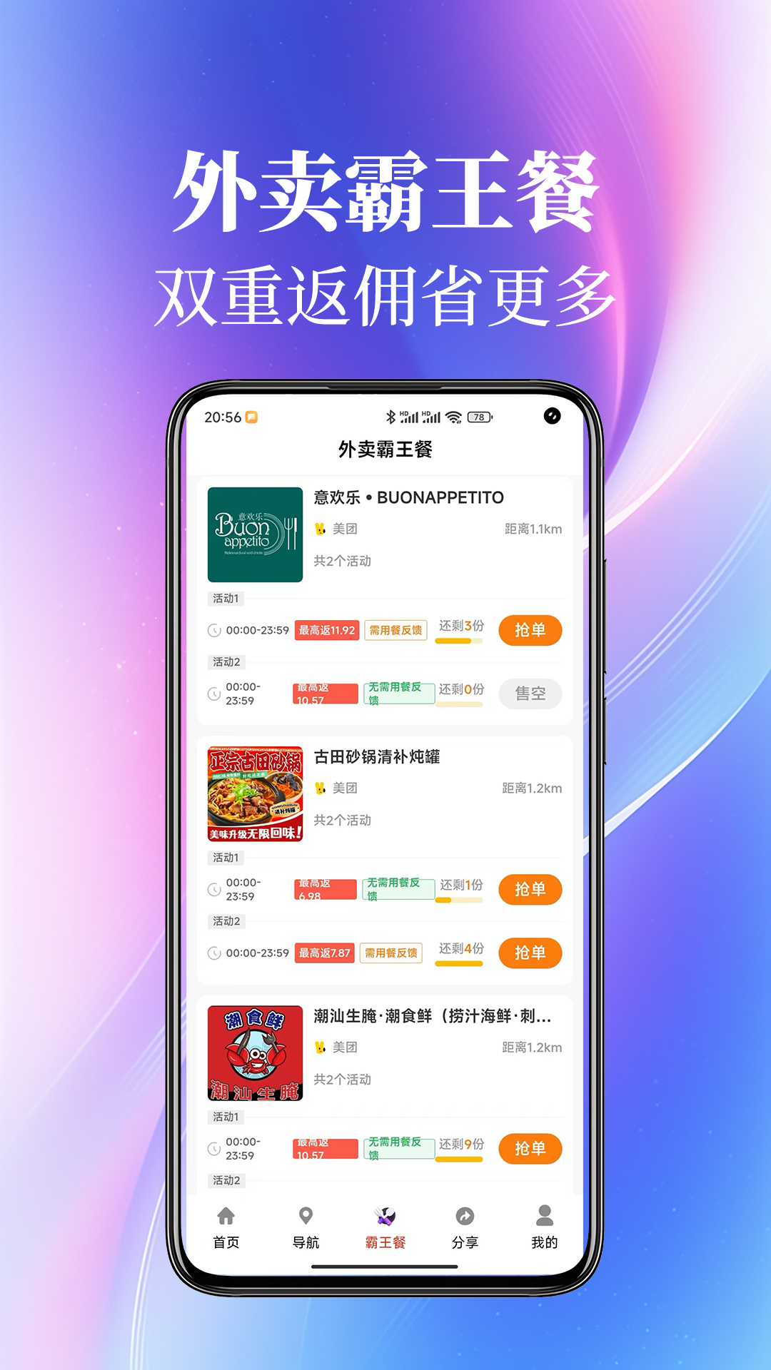 外卖返利电脑版截图