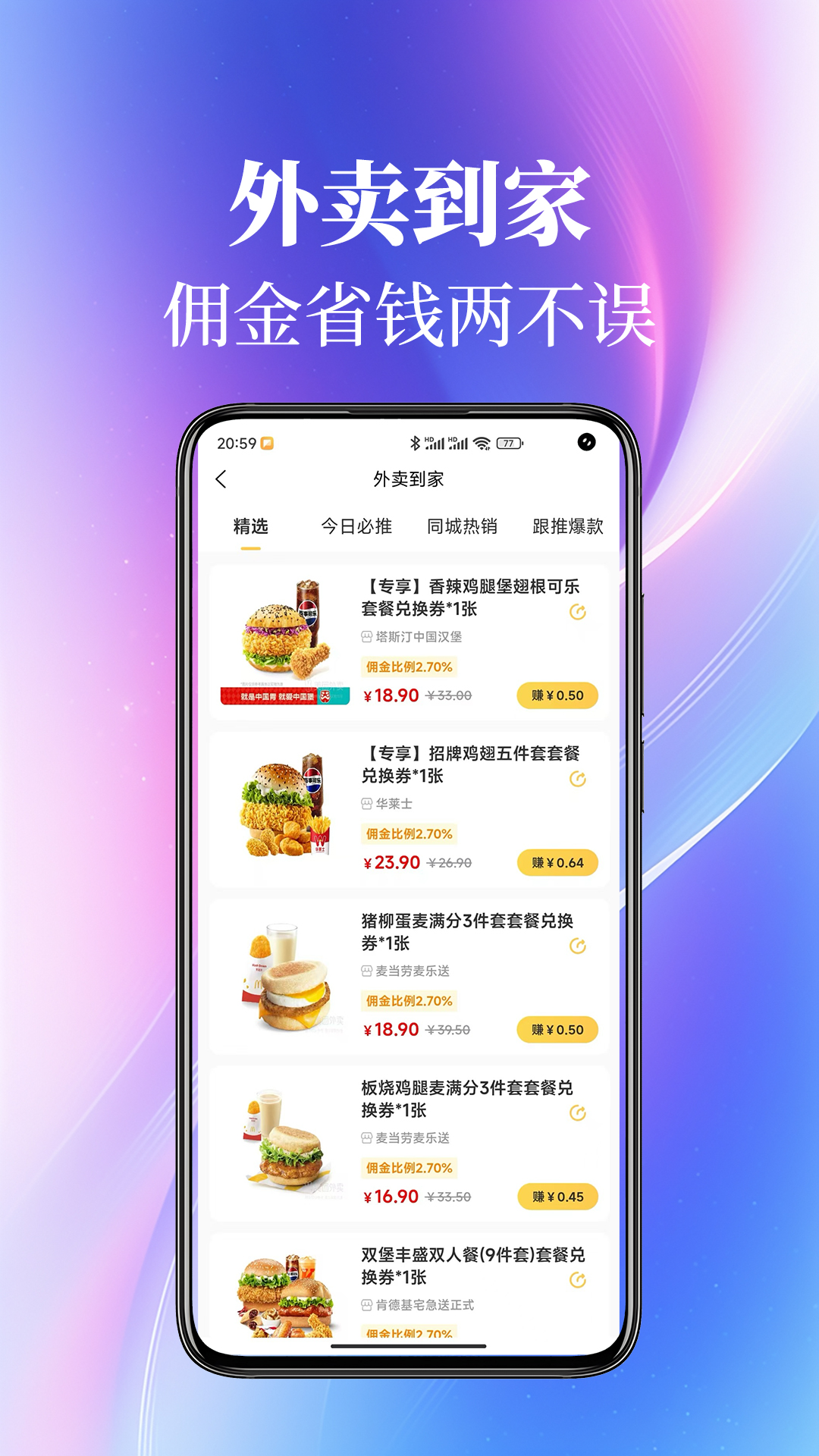 外卖返利电脑版截图