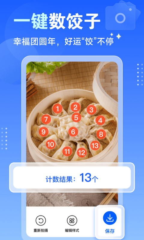闪电数钢管