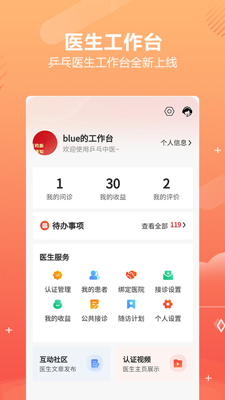 乒乓中医医生版