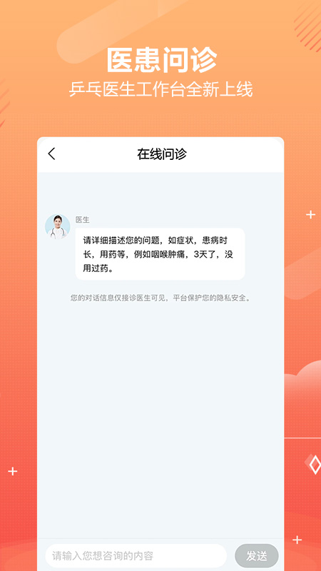 乒乓中医医生版