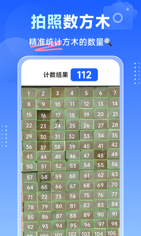 闪电数钢管