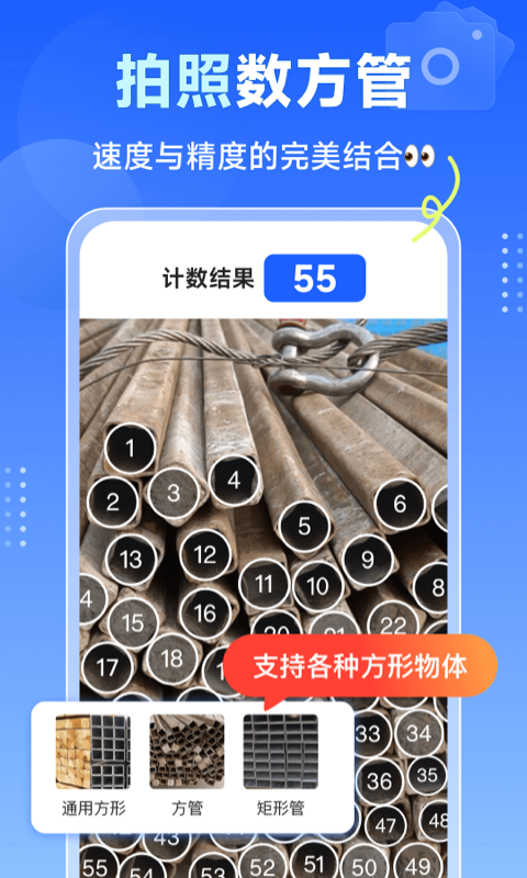 闪电数钢管