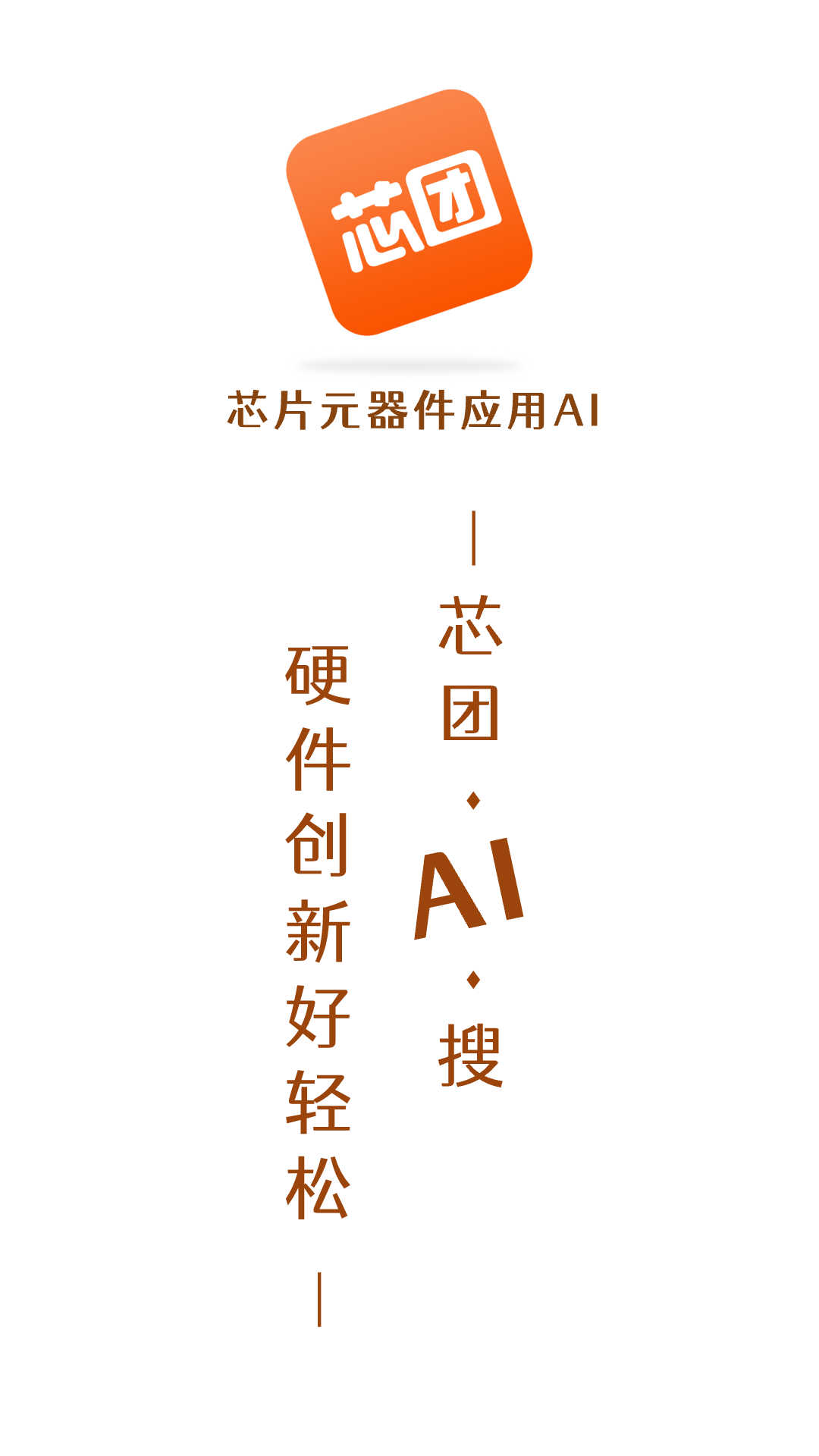 芯团电脑版截图