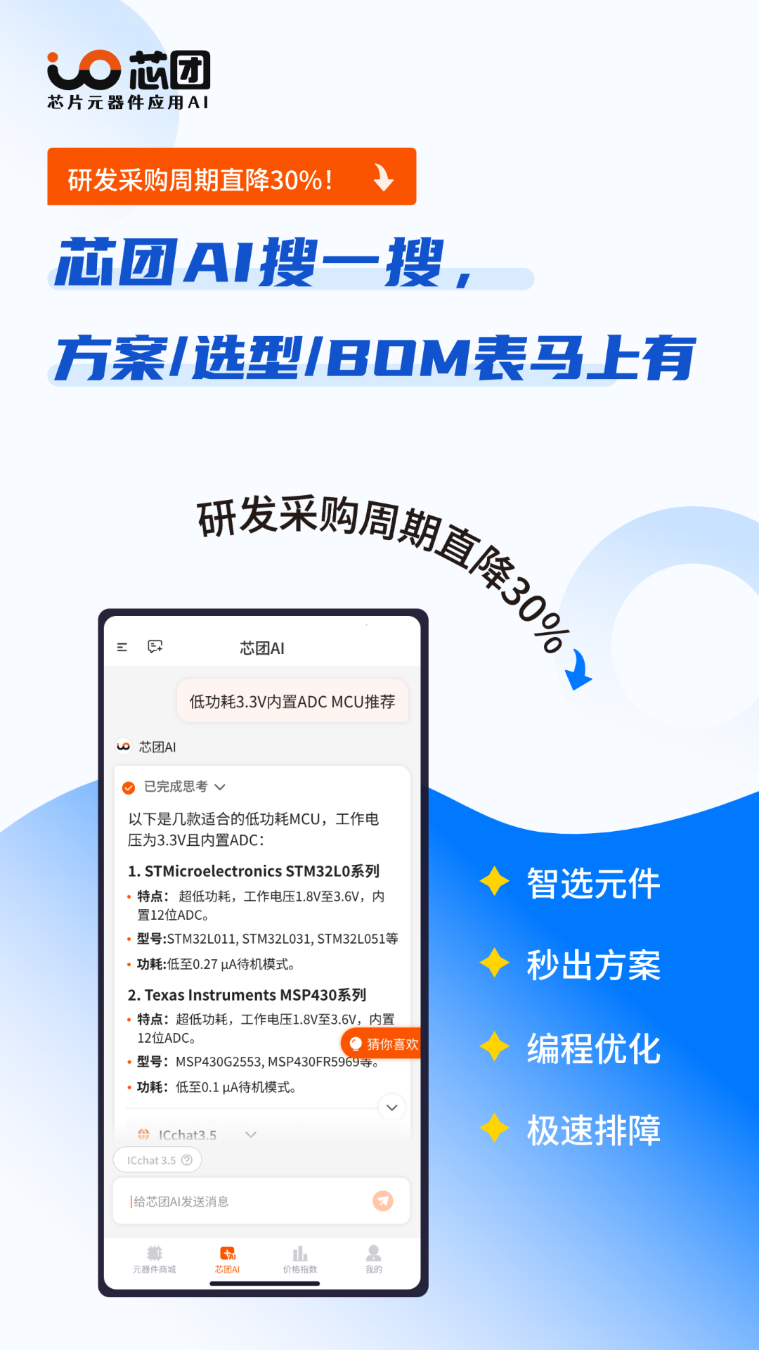 芯团电脑版截图