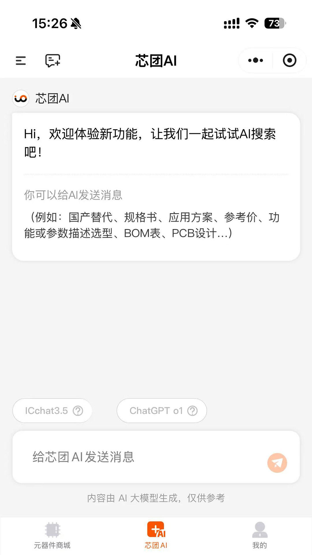 芯团电脑版截图