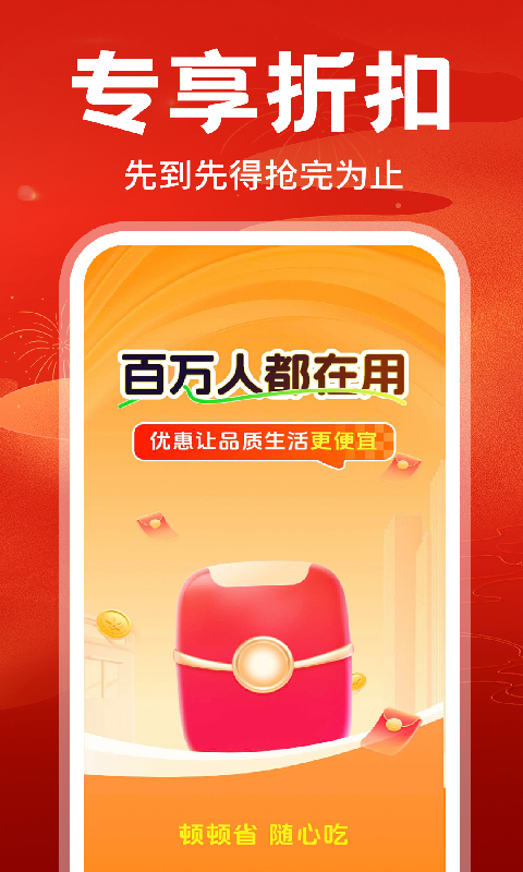 外卖订餐优惠券