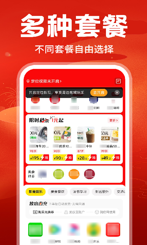 外卖订餐优惠券
