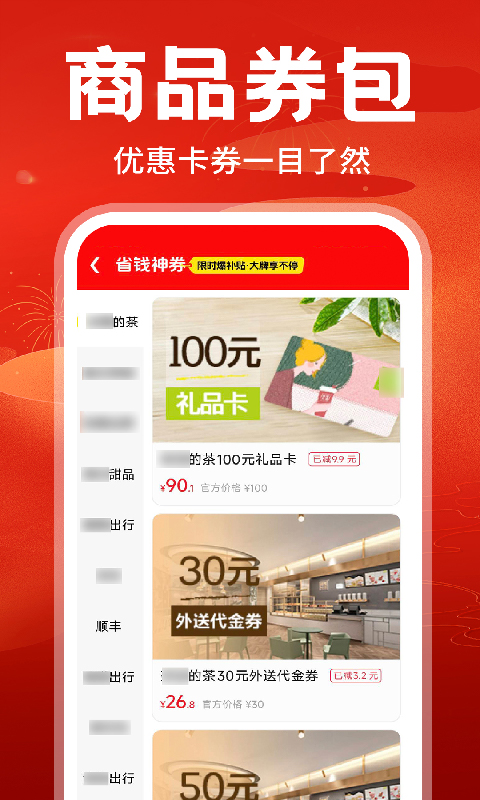 外卖订餐优惠券