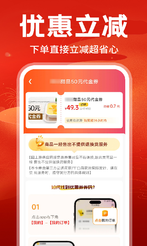 外卖订餐优惠券
