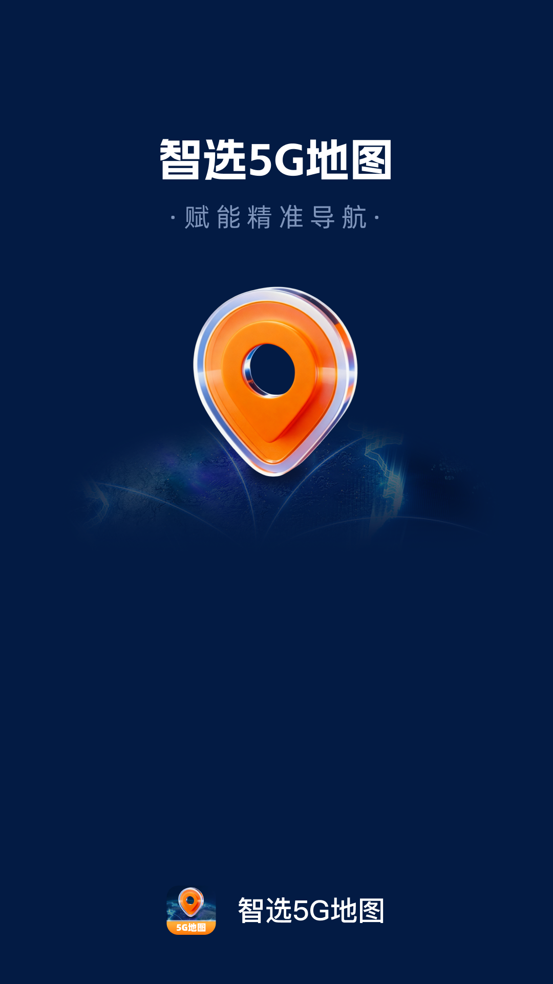 智选5G地图