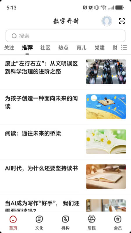 数字开封