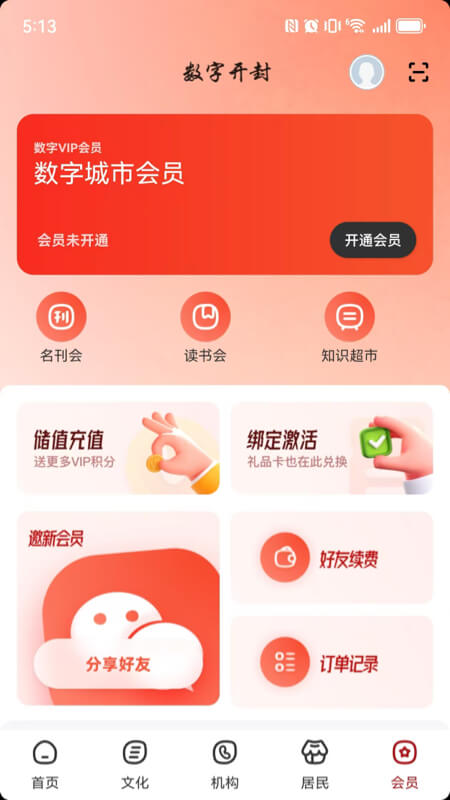 数字开封