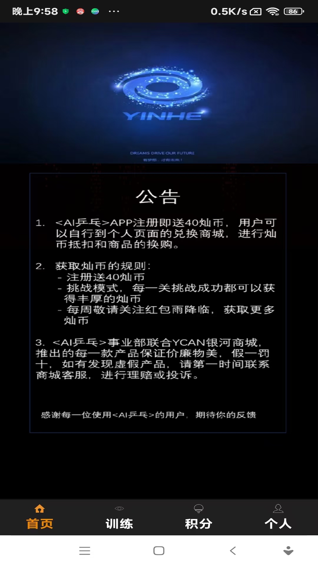 乒乓训练系统