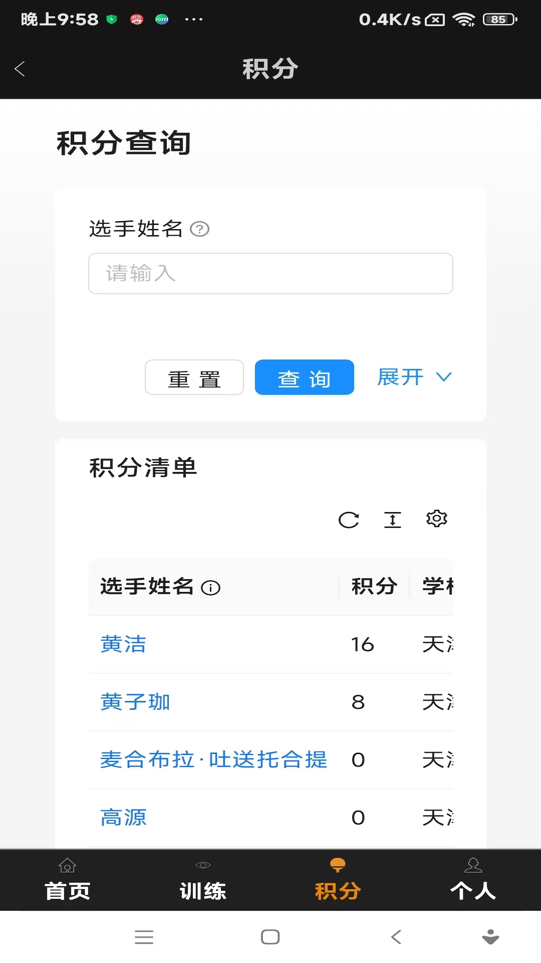 乒乓训练系统