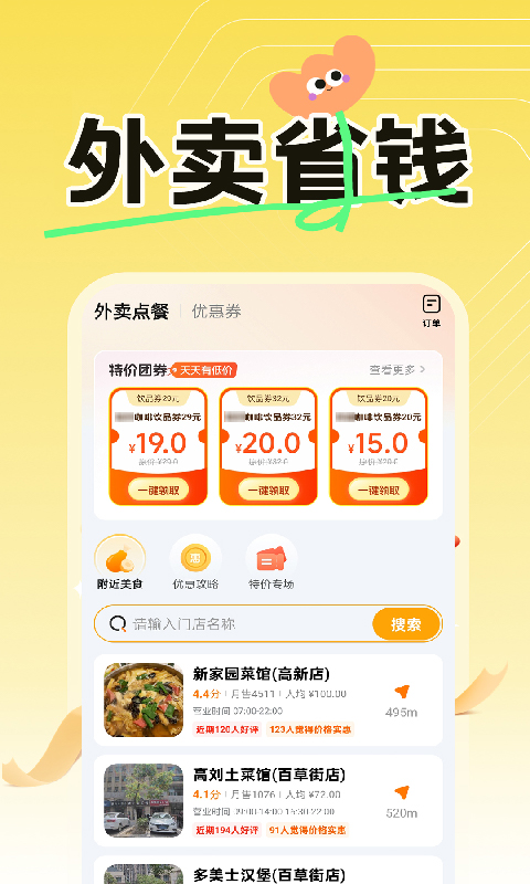 外卖订餐优惠