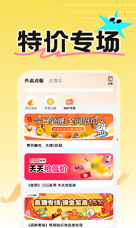 外卖订餐优惠