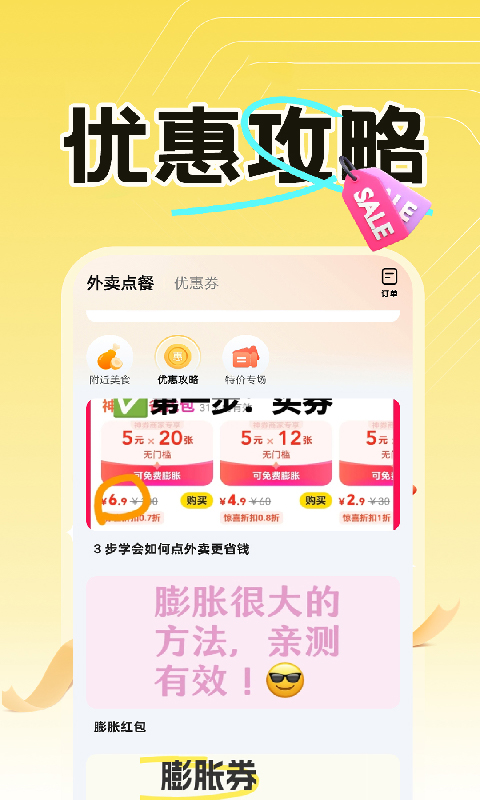 外卖订餐优惠